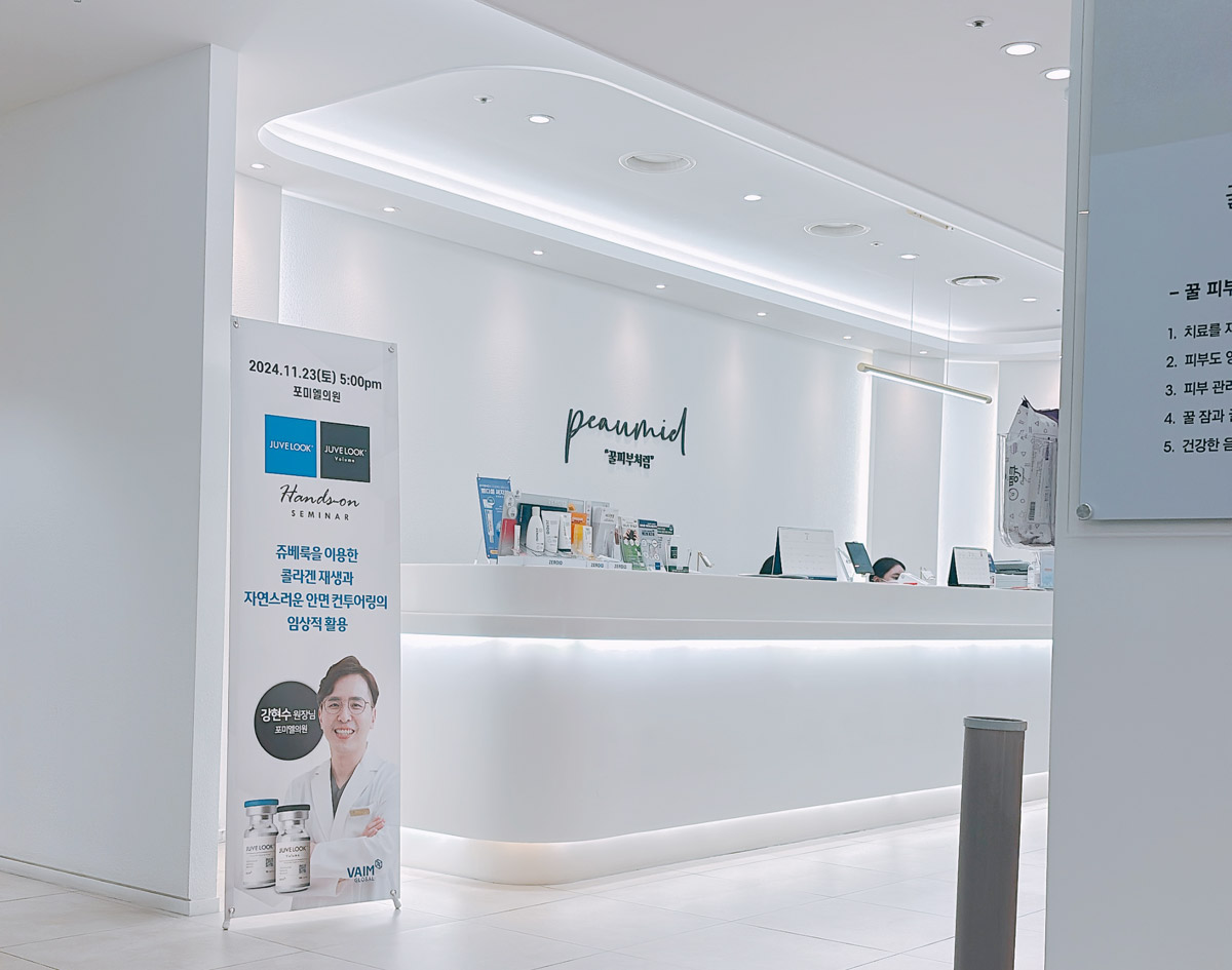 포미엘의원's Image