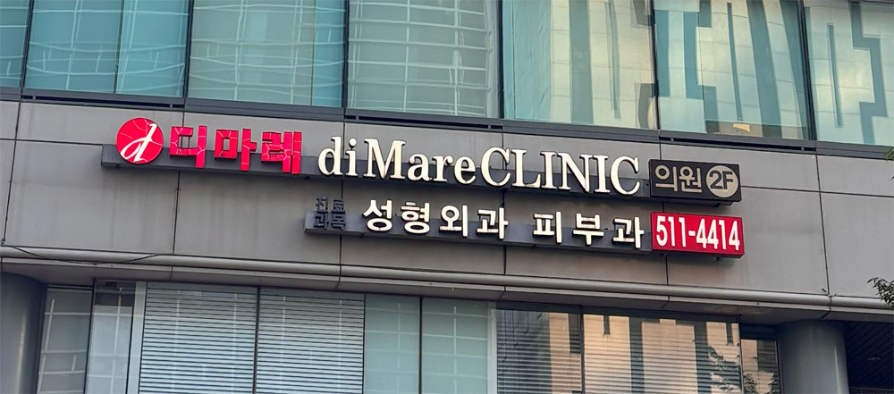 디마레의원's Image