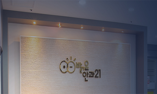 밝은안과21병원's Image