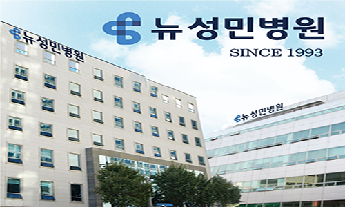 (의)성세의료재단 뉴성민병원's Image