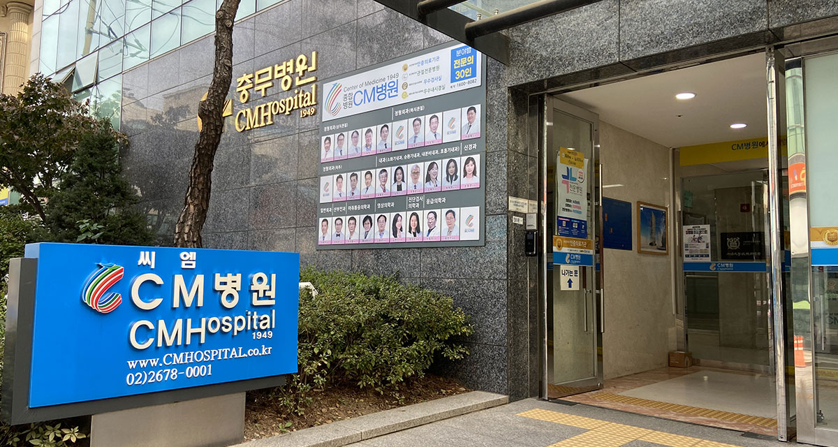 씨엠병원's Image