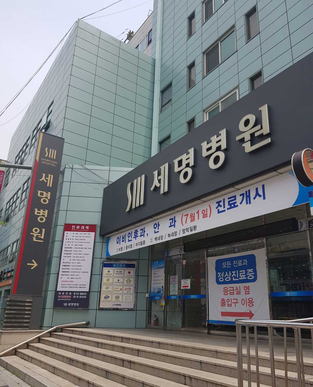의료법인 서명의료재단 세명병원's Image