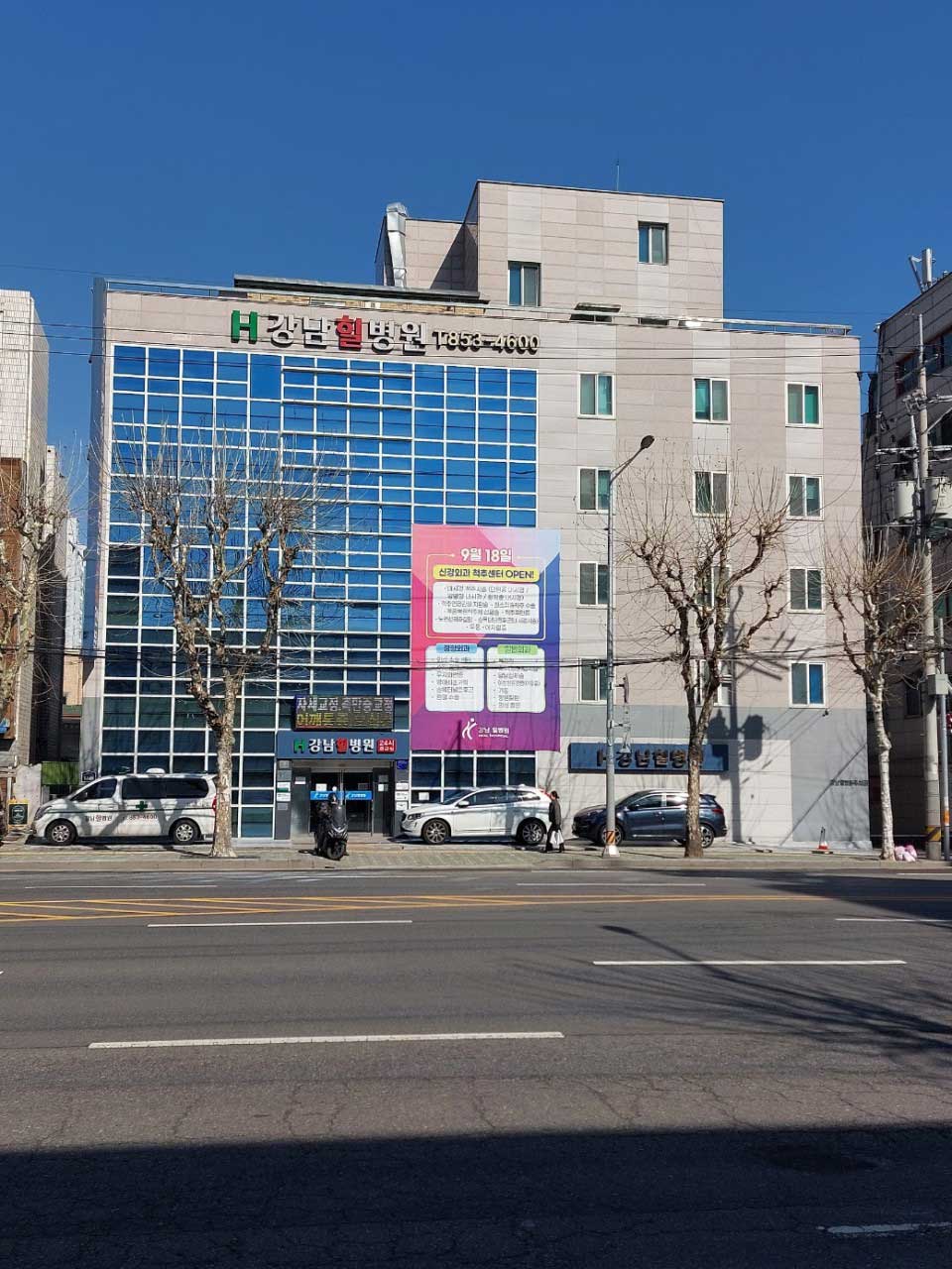 강남힐병원's Image