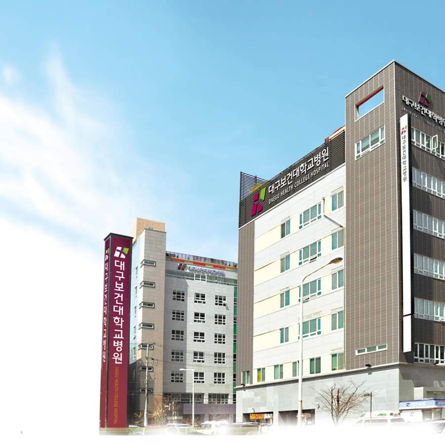 대구보건대학교병원's Image