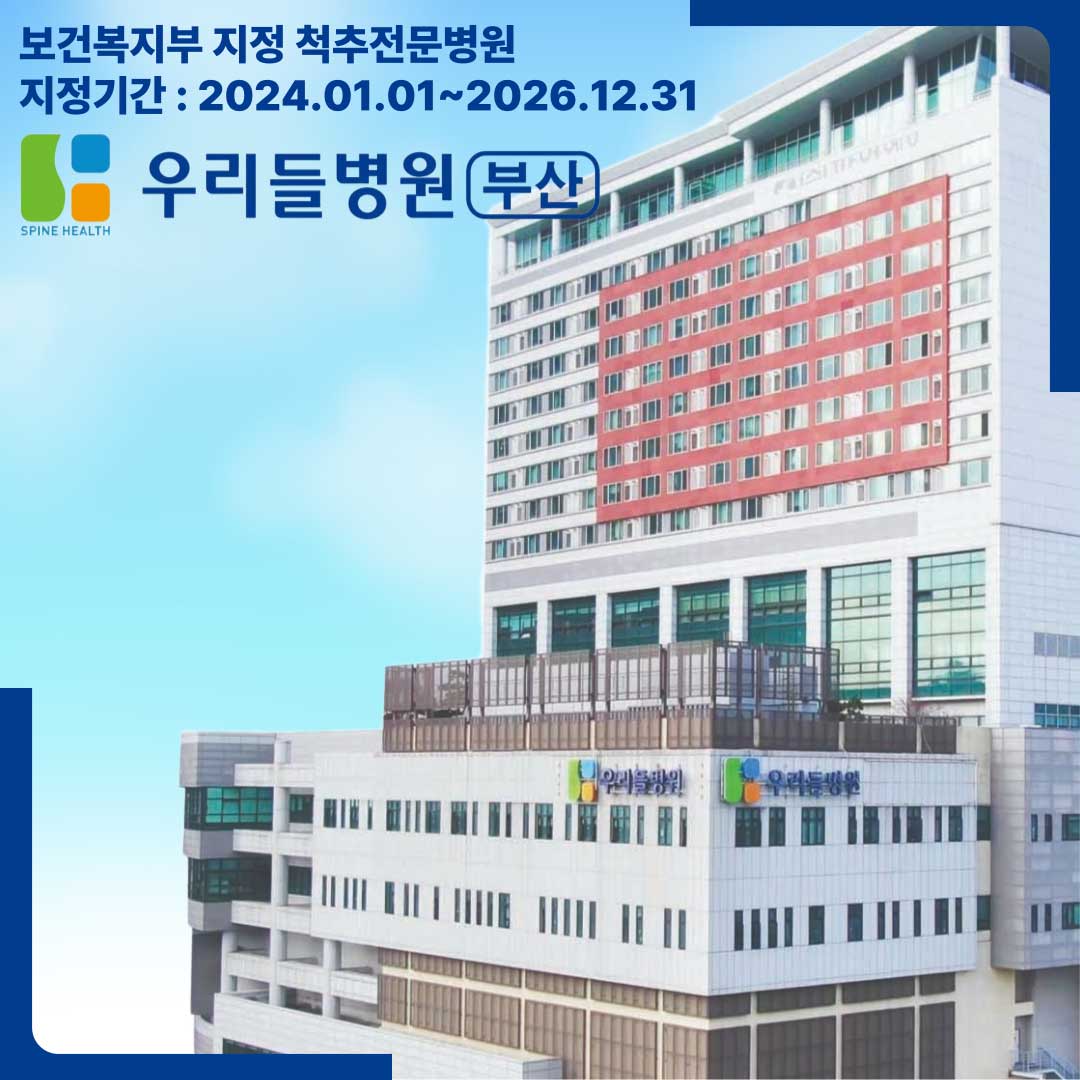 부산우리들병원's Image