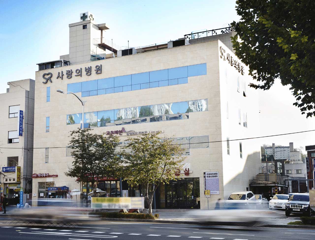 사랑의병원's Image