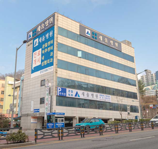 새울병원's Image