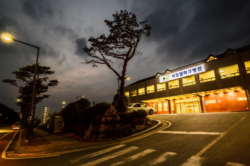 석정웰파크병원's Image