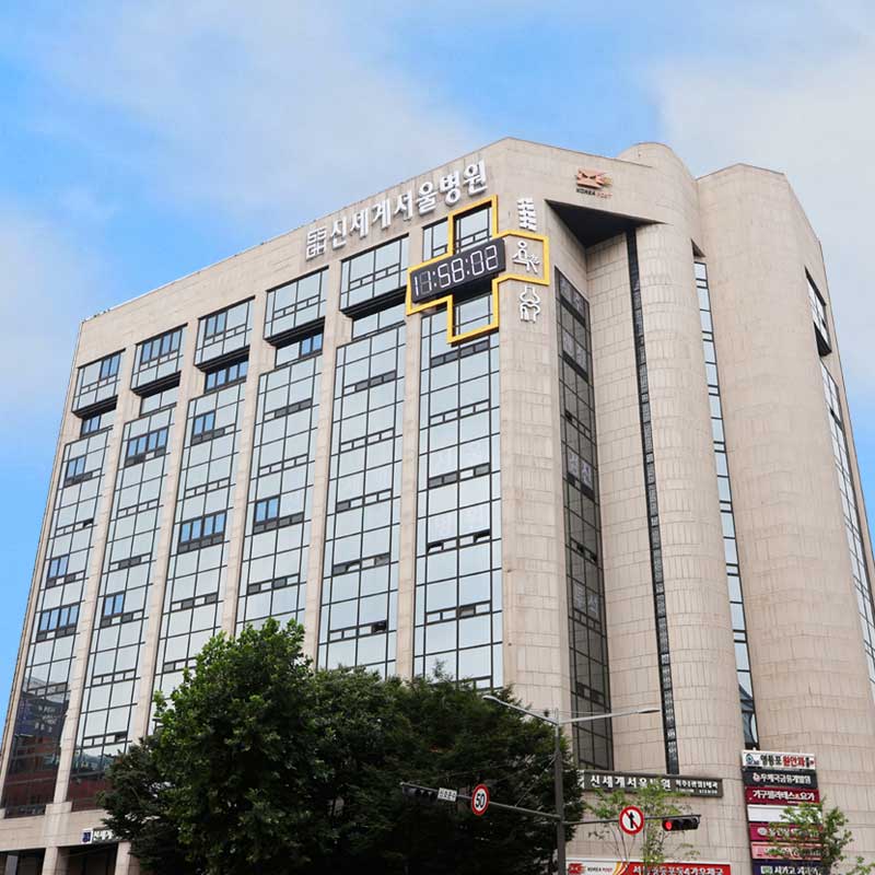 신세계서울병원's Image