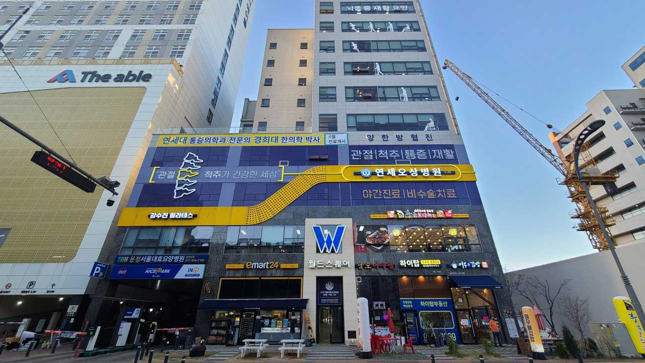 연세오상병원's Image