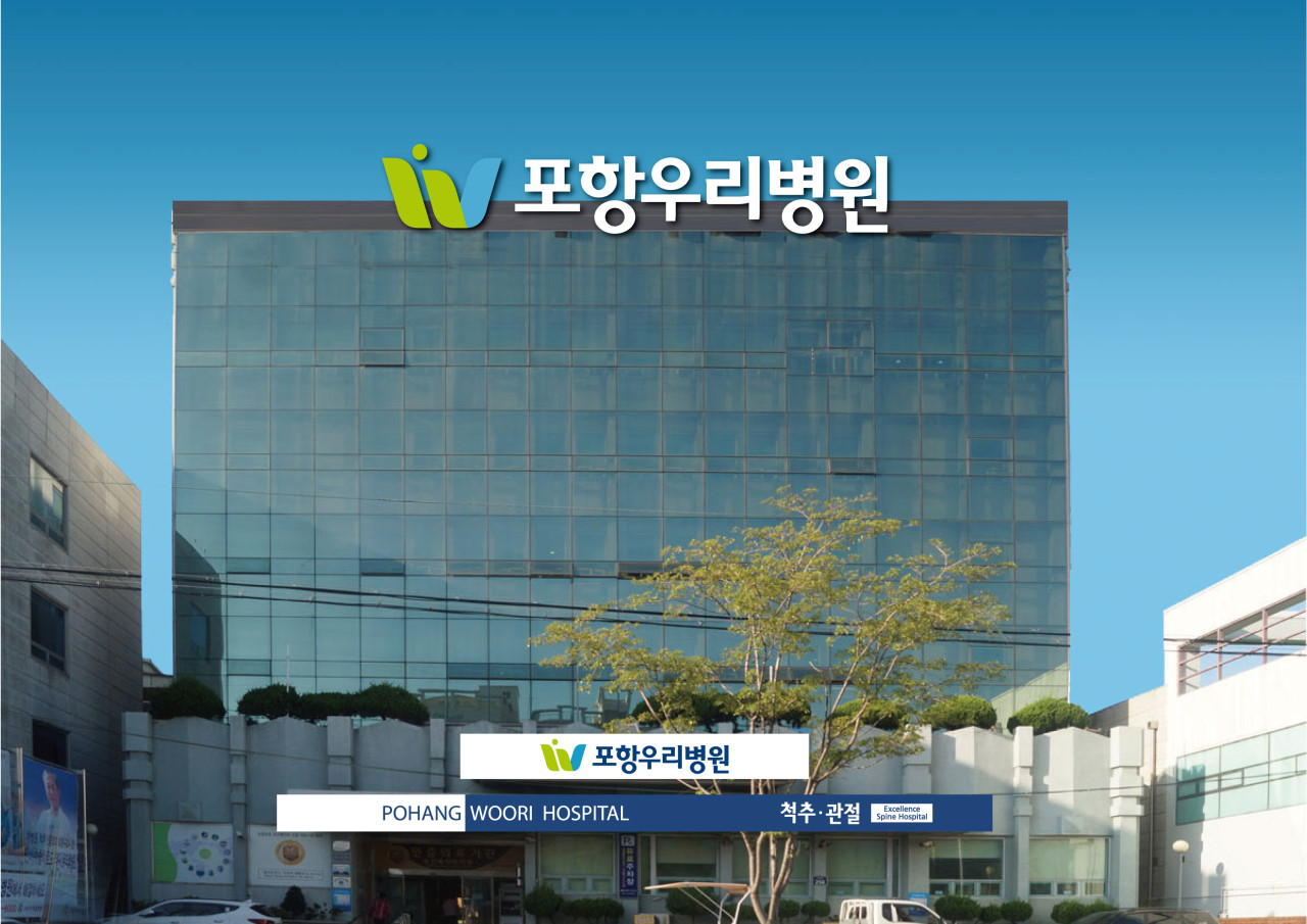 의료법인현암의료재단 포항우리병원's Image