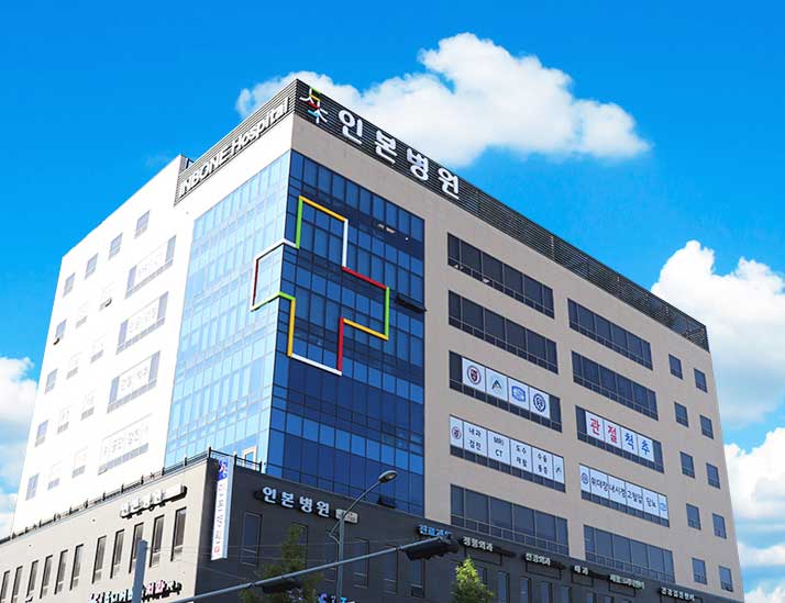 인본병원's Image