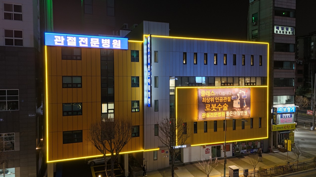 좋은아침병원's Image