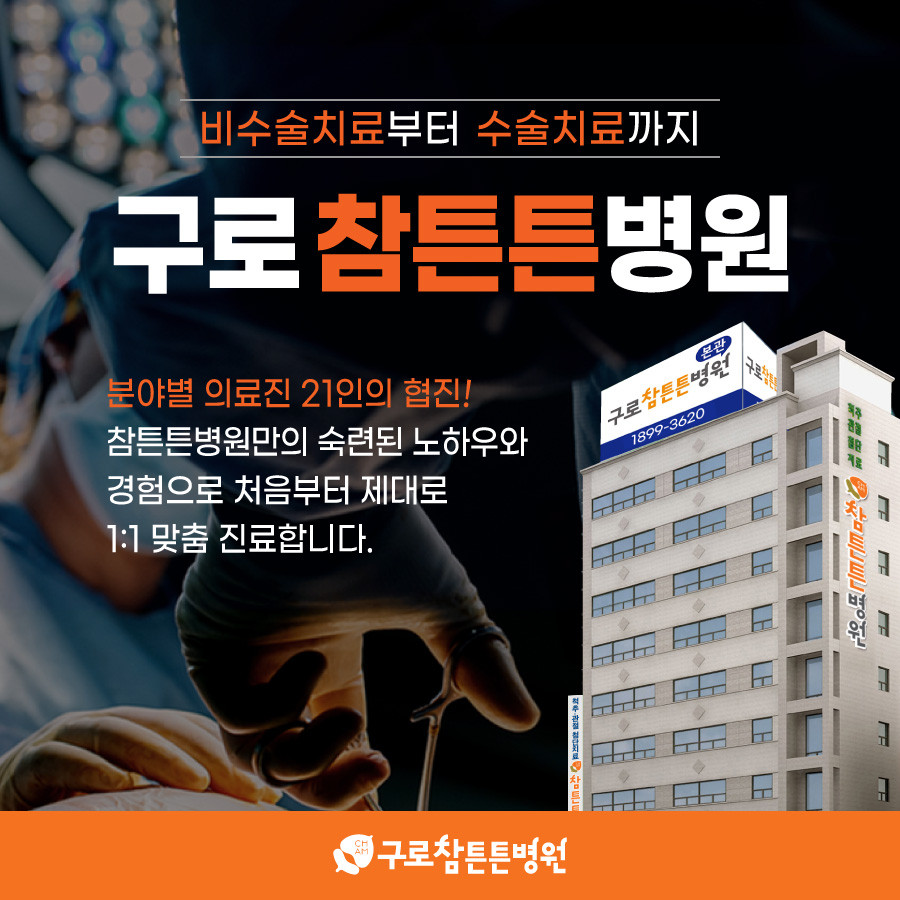 참튼튼병원's Image