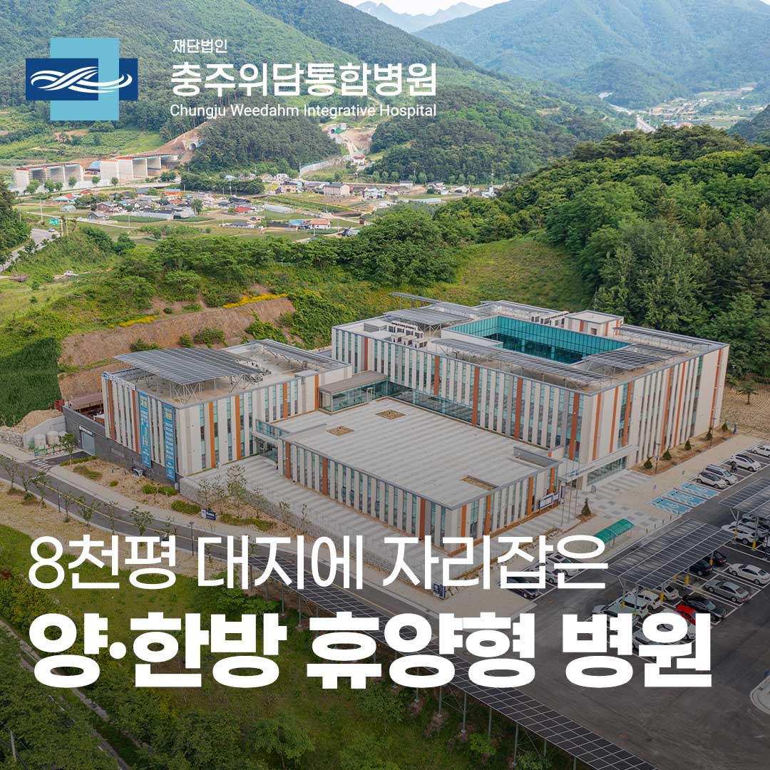 충주위담통합병원's Image