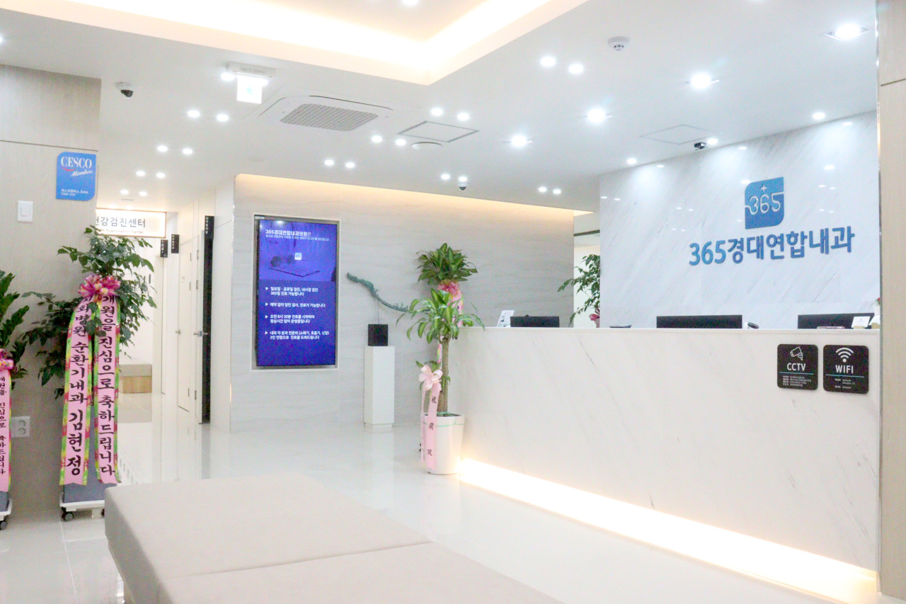 365경대연합내과의원's Image