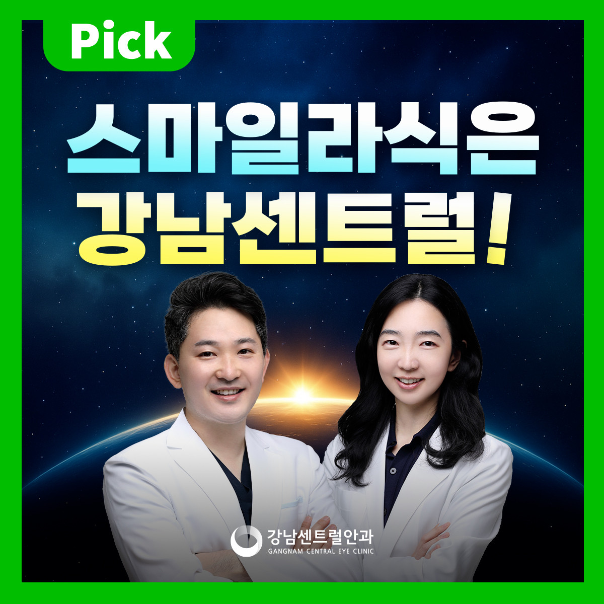 강남센트럴안과의원's Image