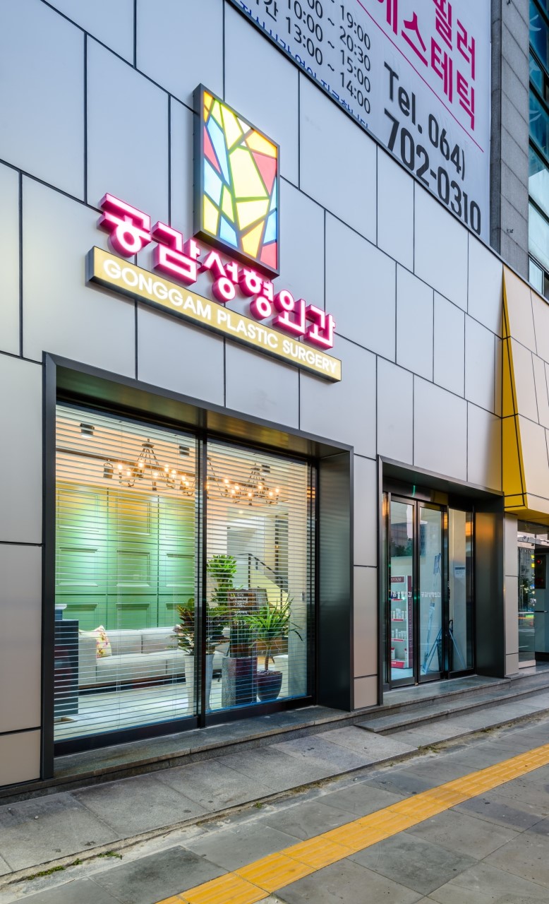 공감성형외과의원's Image