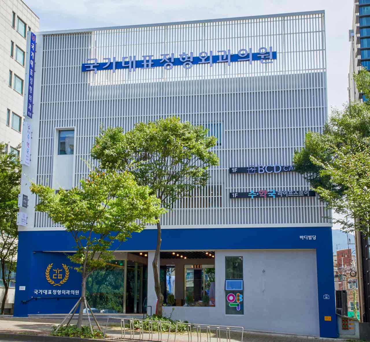 국가대표정형외과의원's Image