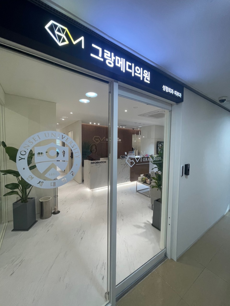 그랑메디의원's Image