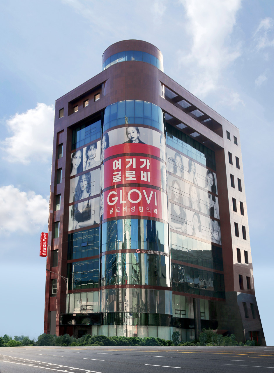 글로비성형외과의원's Image