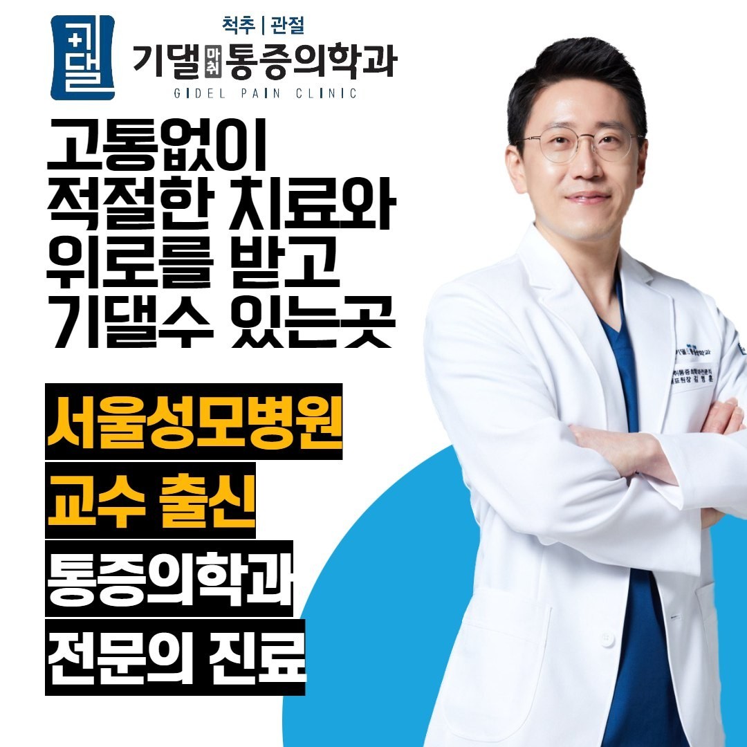 기댈마취통증의학과의원's Image