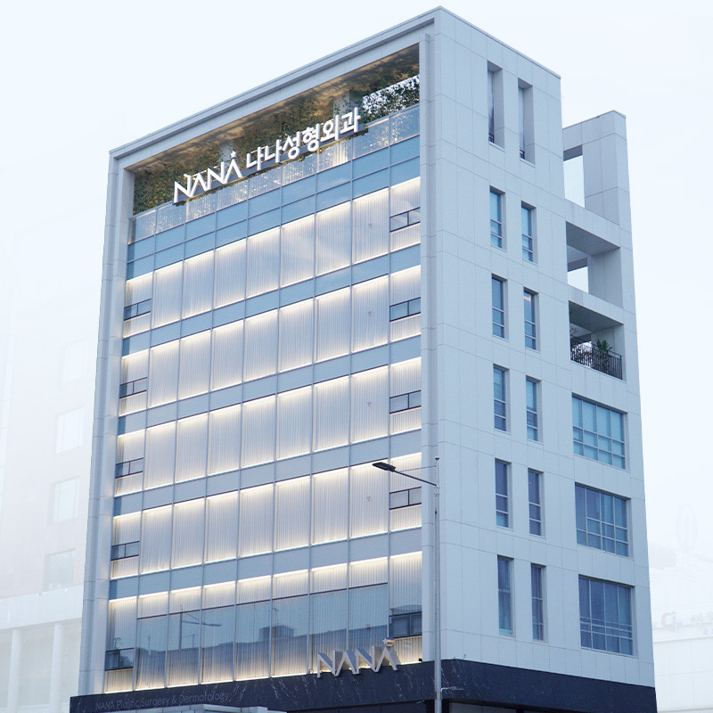 나나성형외과의원's Image