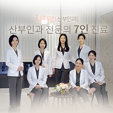 나를위한산부인과의원's Image