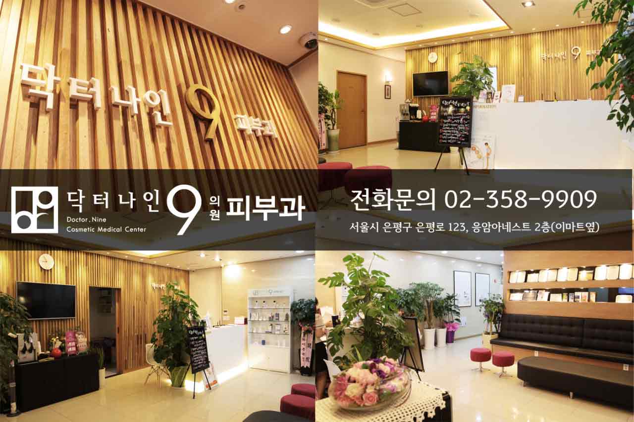 나인의원's Image