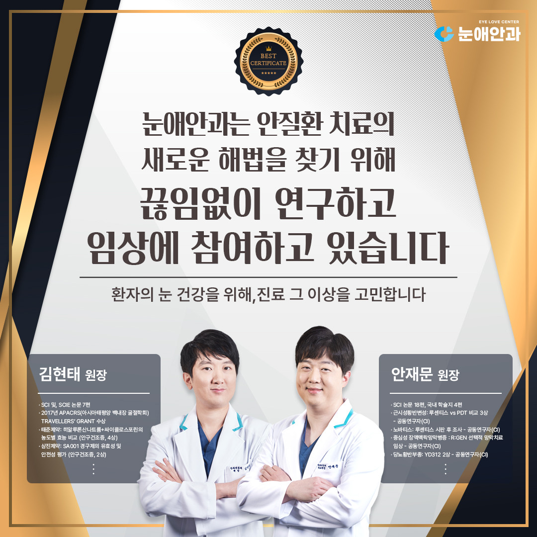 눈애안과의원's Image