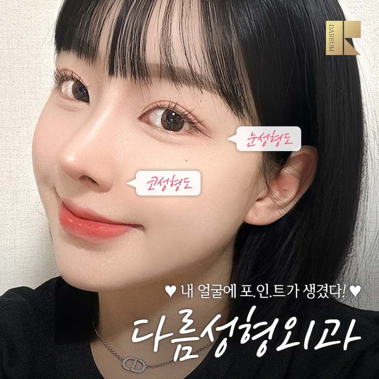 다름성형외과의원's Image