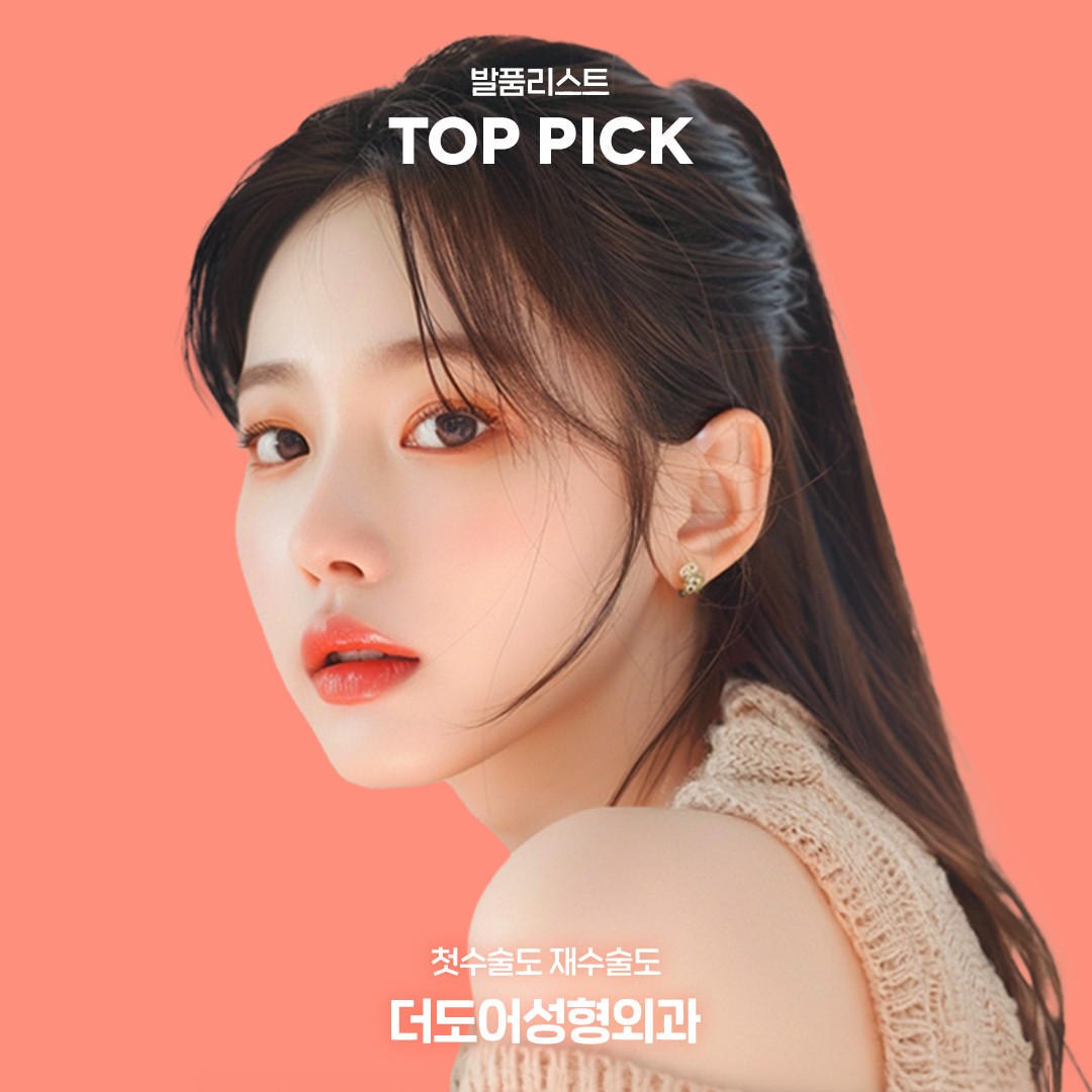 더도어성형외과의원's Image