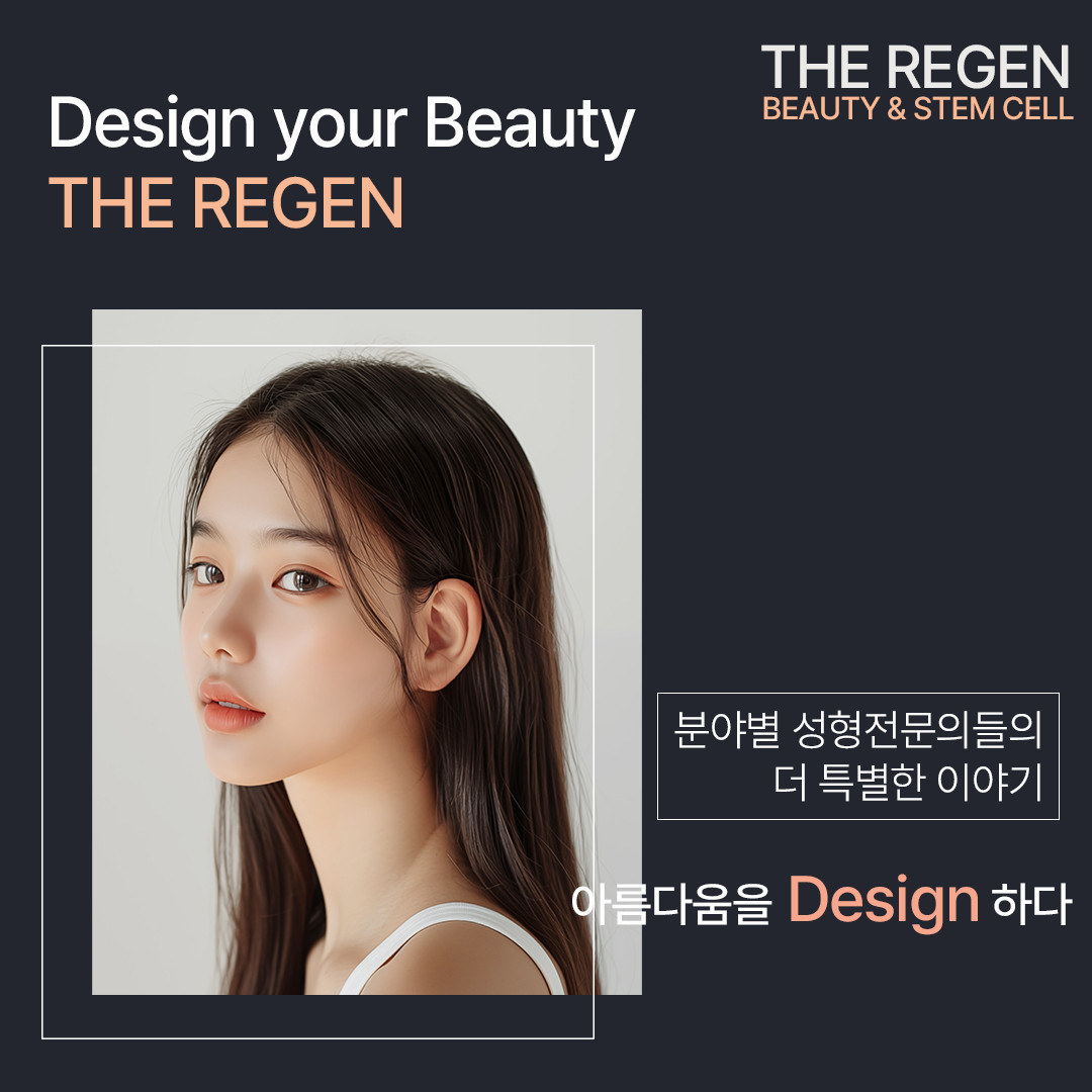 더리젠성형외과의원's Image