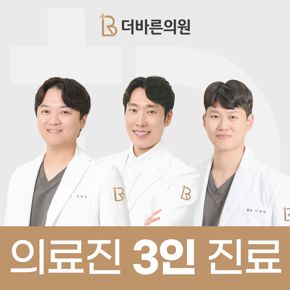 더바른의원's Image
