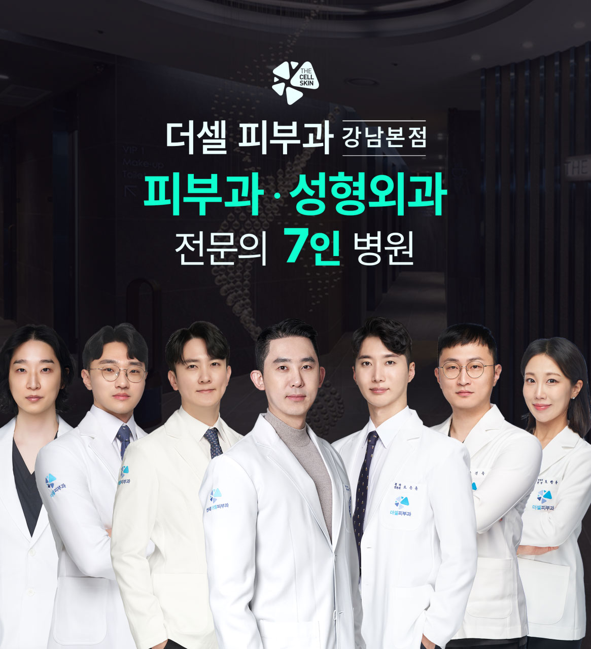 더셀피부과의원's Image