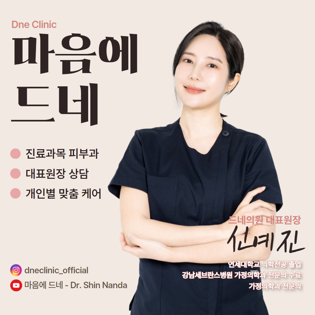 드네의원's Image
