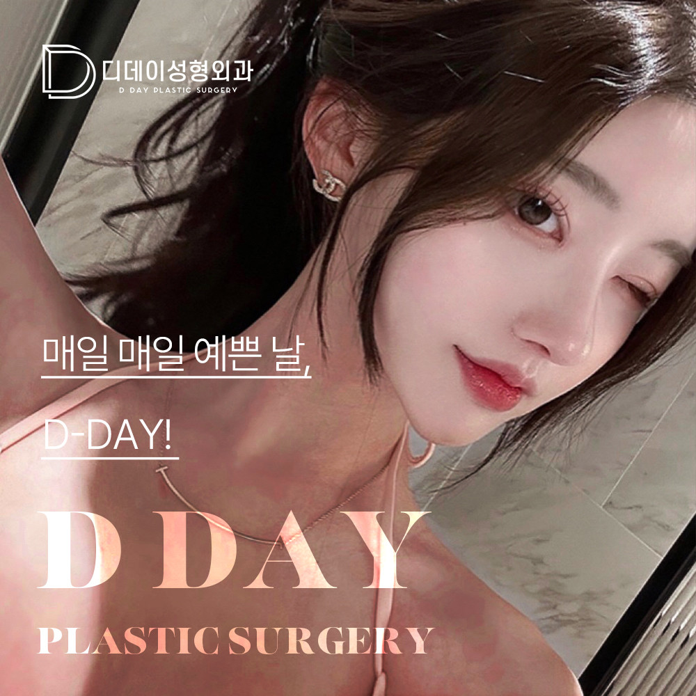 디데이성형외과의원's Image