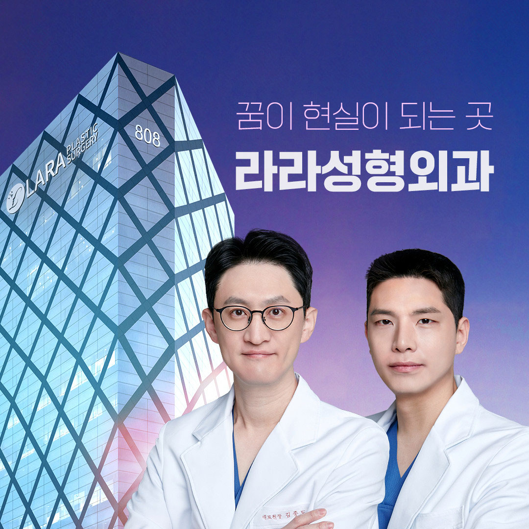 라라성형외과의원's Image