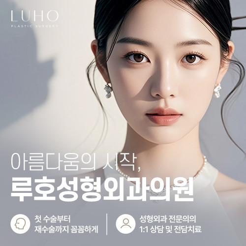 루호성형외과의원's Image