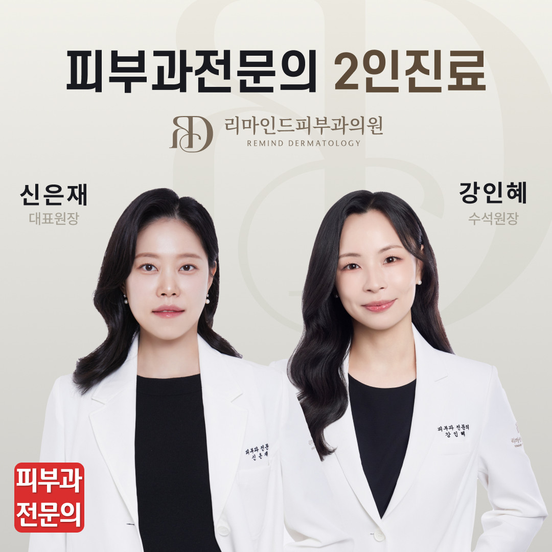 리마인드피부과의원's Image