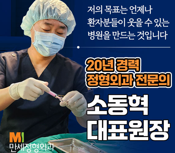 만세정형외과의원's Image