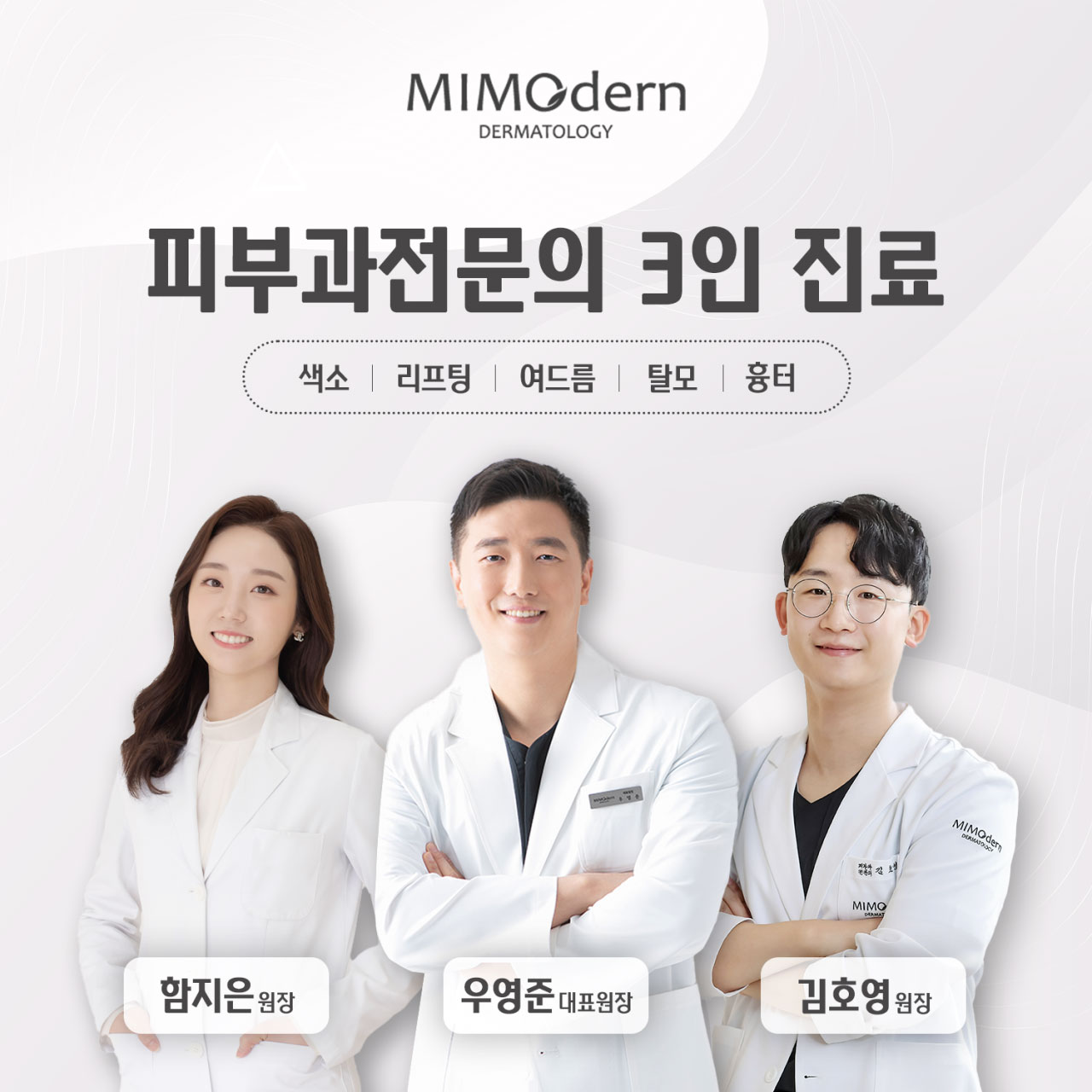 미모던피부과의원's Image