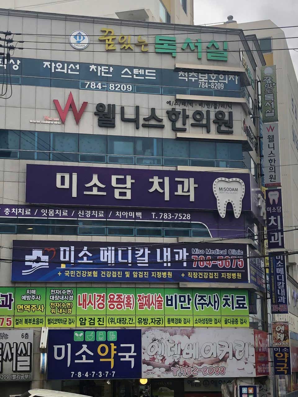 미소메디칼내과의원's Image