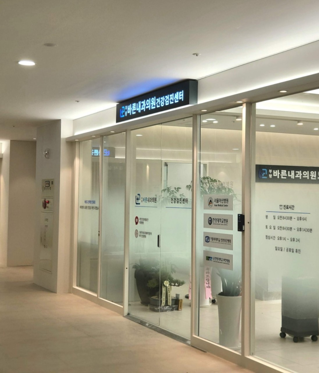 부평바른내과의원's Image