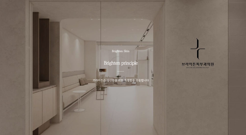 브라이튼피부과의원's Image