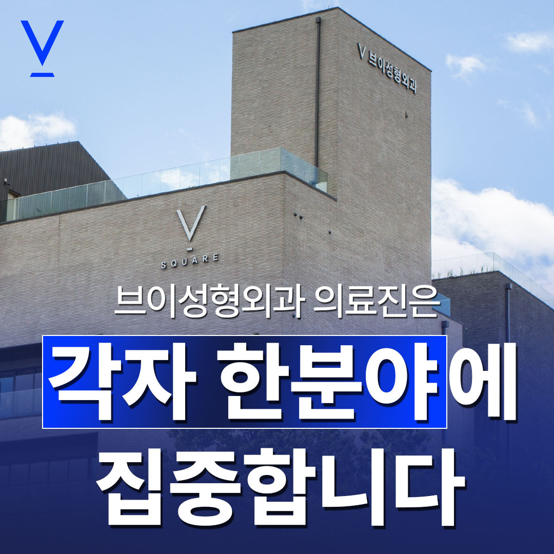 브이성형외과의원's Image