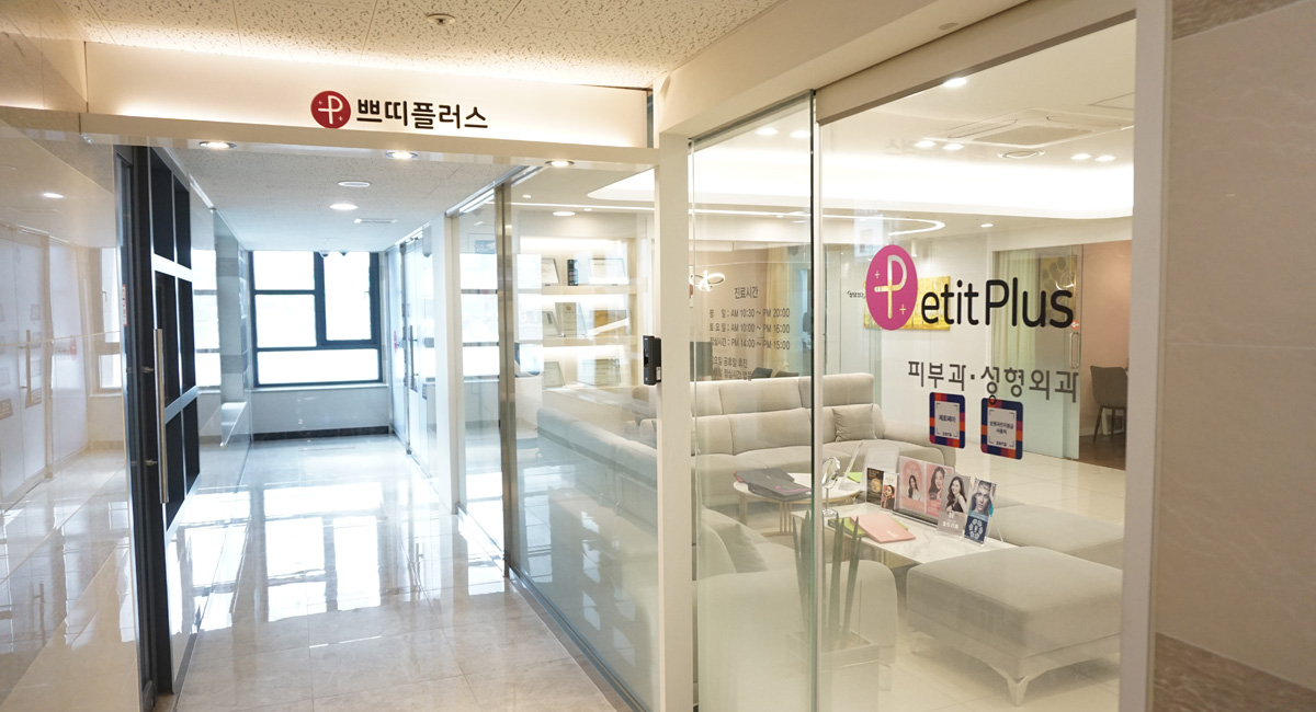 쁘띠플러스의원's Image