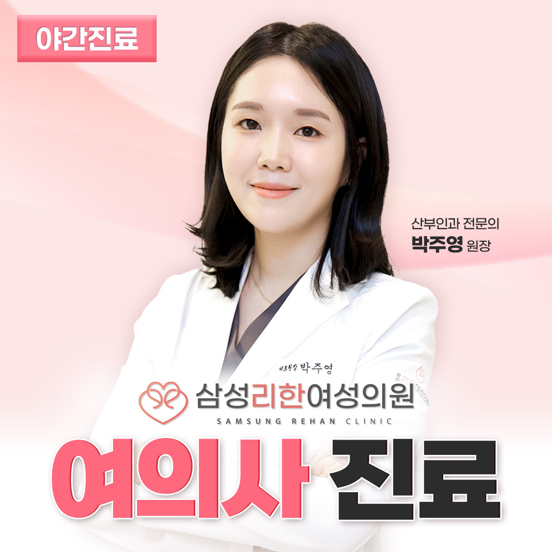 삼성리한여성의원's Image