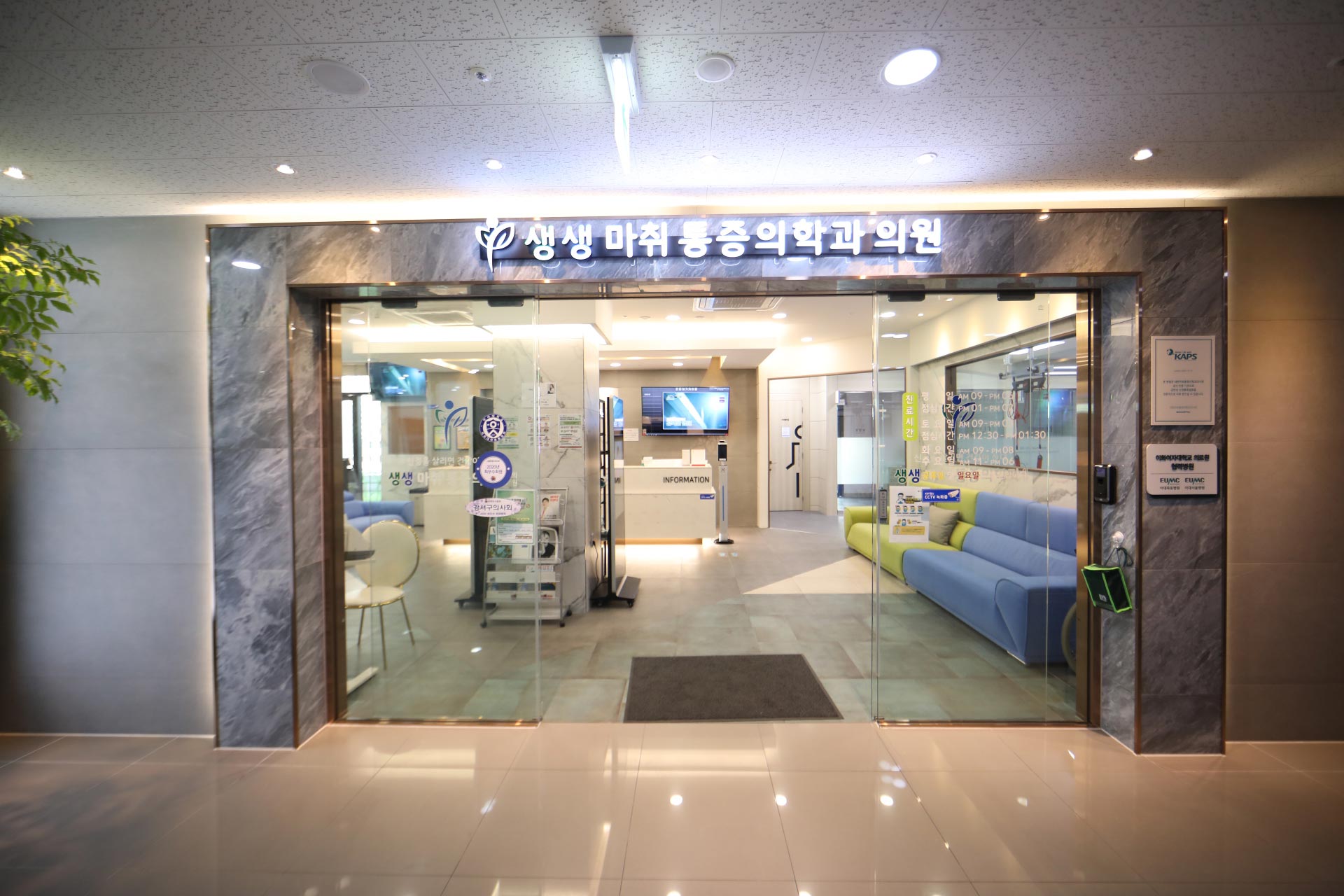 생생마취통증의학과의원's Image