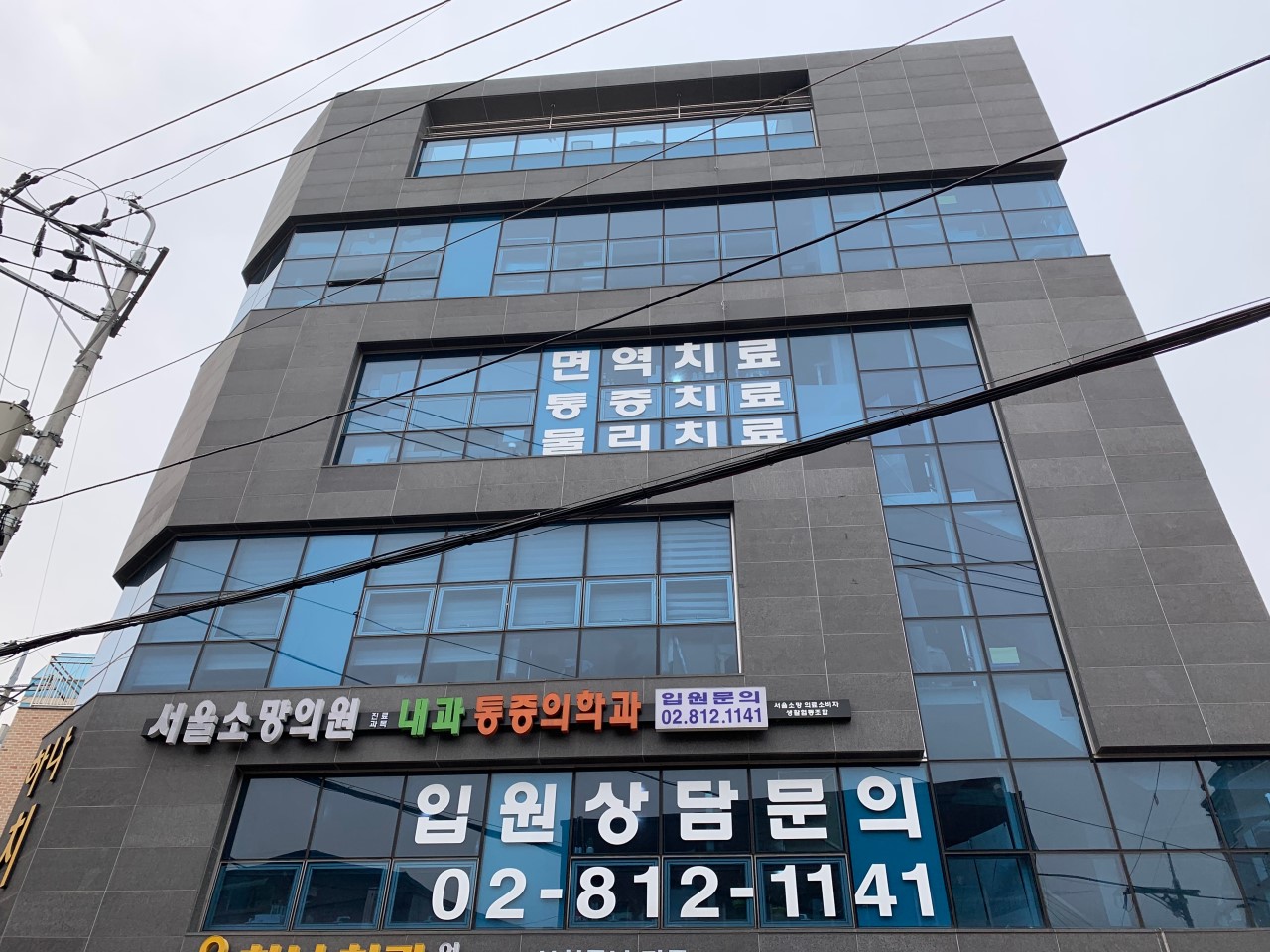 서울소망의료소비자생활협동조합 서울소망의원's Image